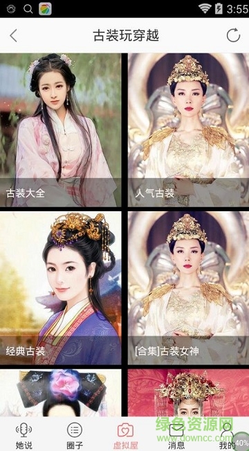 虛擬屋換發(fā)型古裝手機版(她社區(qū)) v1.0 安卓版 0