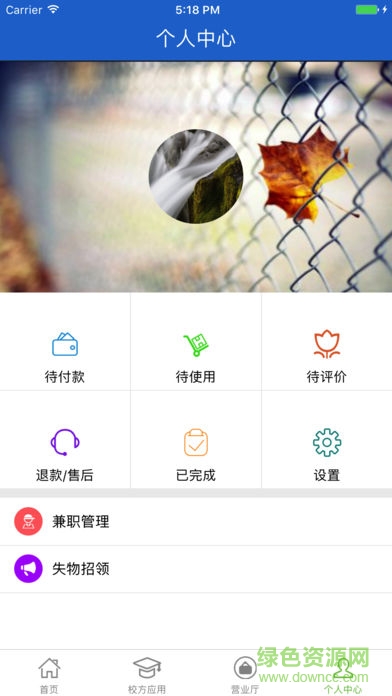 青茐校園 v1.0.5 官方安卓版 0