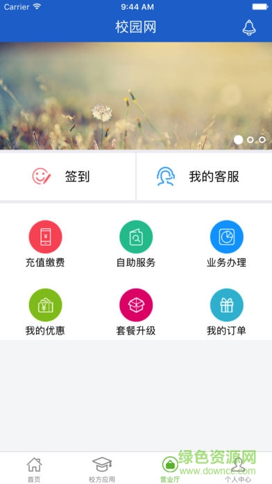青茐校園 v1.0.5 官方安卓版 1