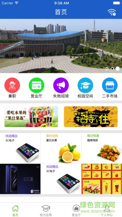 青茐校園 v1.0.5 官方安卓版 3