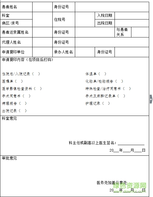 復(fù)印病歷委托書(shū)范本2017 doc/word電子版 0
