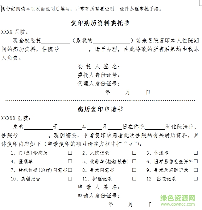 病歷復(fù)印申請(qǐng)書(shū)