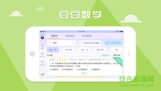 豆豆數(shù)學(xué)教師版app