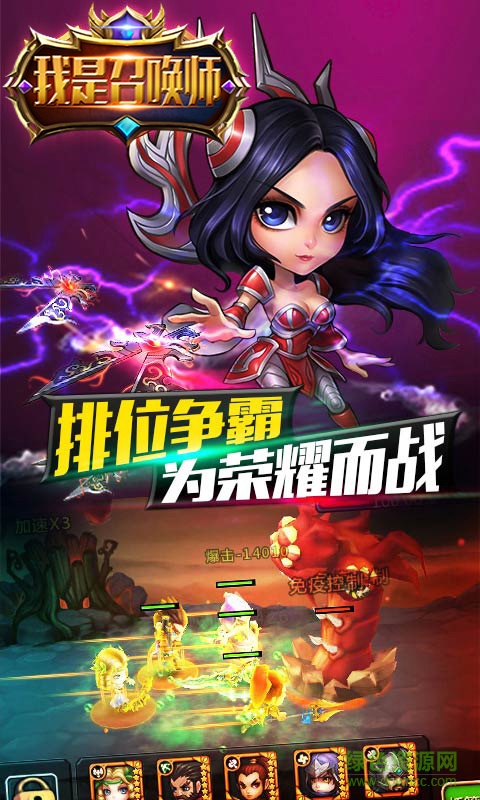我是召喚師九游官方版1