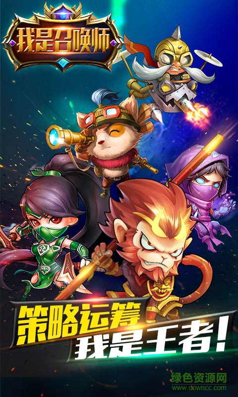 我是召喚師九游官方版0