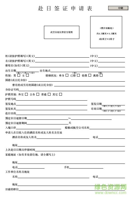 2019赴日簽證申請表填寫模板 pdf和word版 0