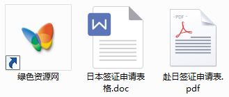 日本簽證申請表下載