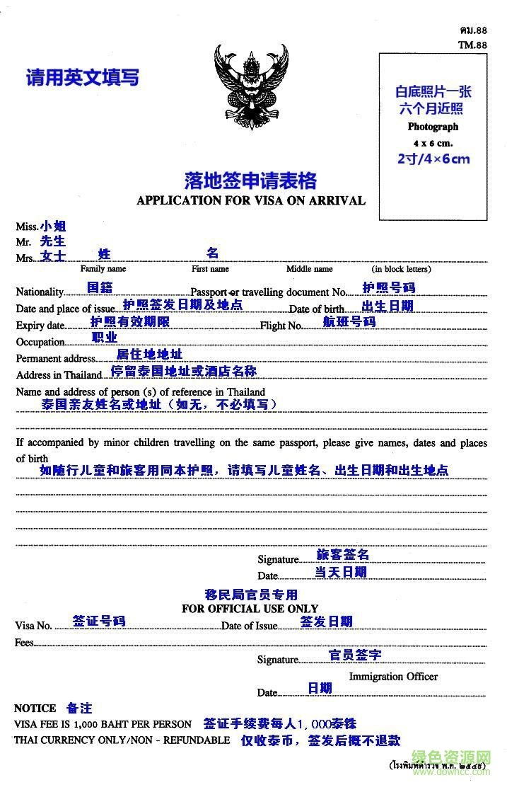 泰國(guó)落地簽申請(qǐng)表填寫樣本
