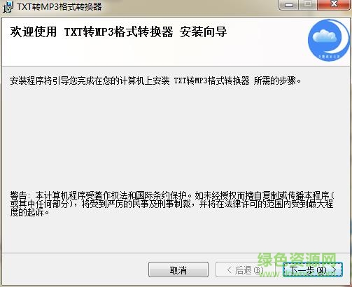 txt轉(zhuǎn)mp3格式轉(zhuǎn)換器