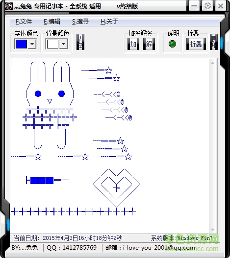 兔兔專用記事本 v2.0 免費(fèi)版 0
