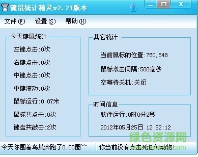 鼠標鍵盤點擊數(shù)統(tǒng)計工具 v4.04 綠色版 0