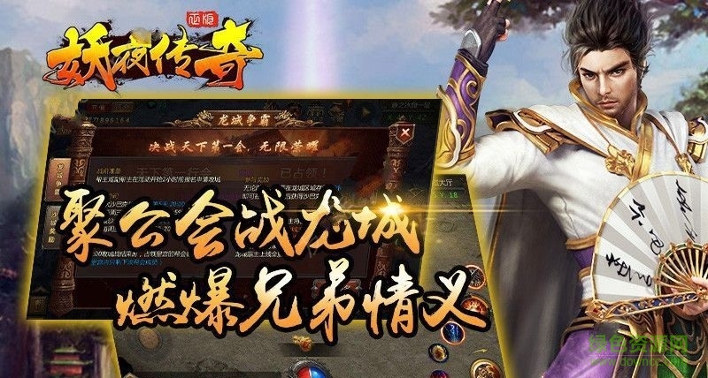 妖夜傳奇手游下載