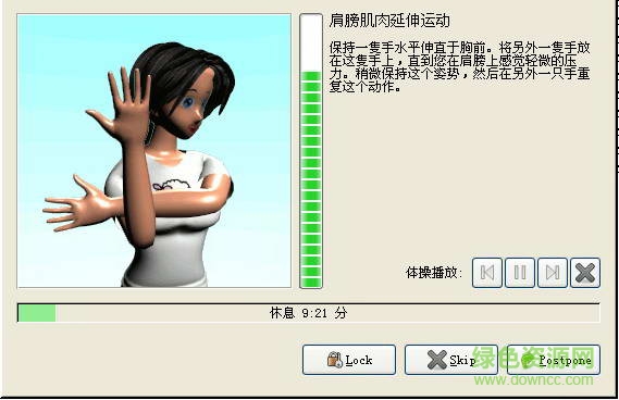 Workrave中文版