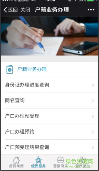 常州公安微警務2.0 v2.0 安卓版 0