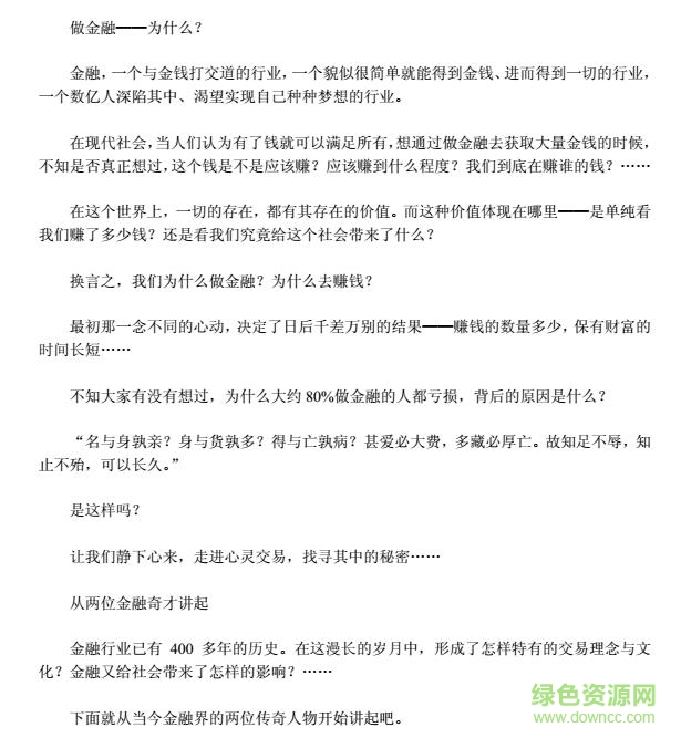 心靈交易的秘密電子書