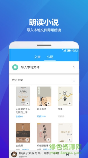 海豚有聲軟件蘋果版 v1.0.1216 iPhone版 1
