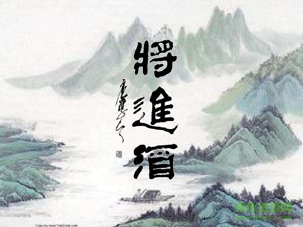 將進(jìn)酒ppt公開(kāi)課課件