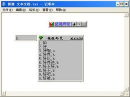 超強二筆輸入法