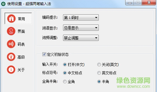 極點超強二筆輸入法win10 v8.1.1.0 官方最新版 0