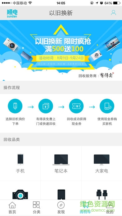 順電網上商城下載