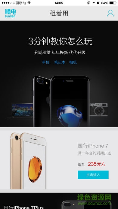 順電商城 v1.0 官方安卓版 2