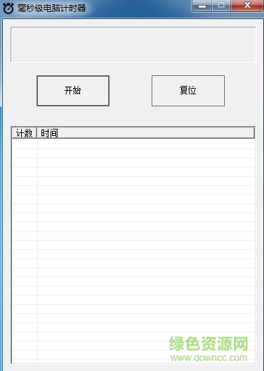 毫秒級電腦計(jì)時器 v1.0.0.1 綠色版 0