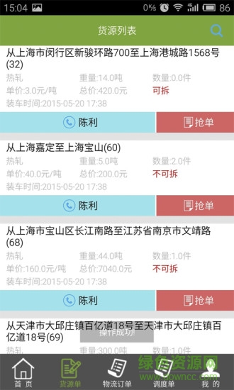 聚鑫物云56用車平臺(tái)(56找貨) v1.0.0 安卓版 0