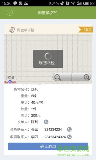 聚鑫物云56找車app