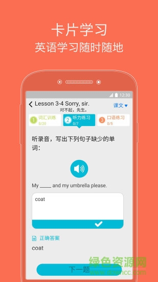 飛翼英語