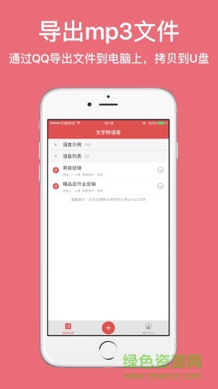 朗讀女配音 v1.3.1029 安卓版 3