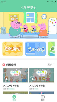小學(xué)英語樹軟件 v1.0.1 安卓版 0