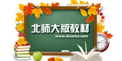 北師大版電子課本