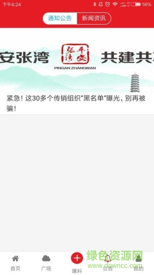平安張灣app下載