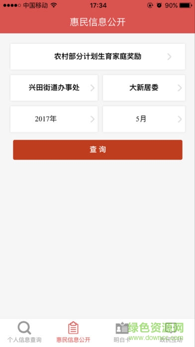 興寧市惠民信息平臺(tái) v2.0.44 安卓版 1