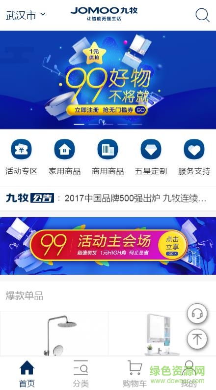 牧商云九牧衛(wèi)浴最新版