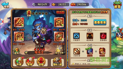 大圣之戰(zhàn)手游蘋果版 v1.6.0 iphone版 1