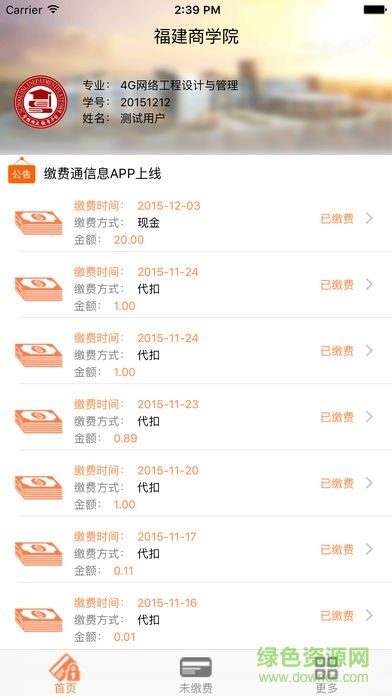 學(xué)校網(wǎng)上繳費(fèi)軟件(繳費(fèi)寶) v1.3.7 安卓版 0