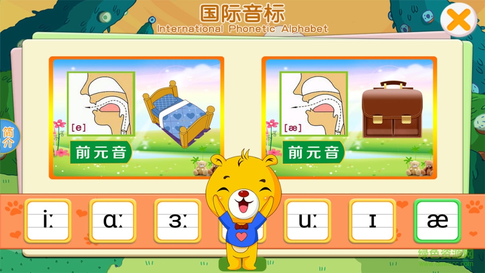 巴比智慧園英語(yǔ)國(guó)際音標(biāo) v4.9.312 安卓版 1