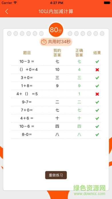 口算達(dá)人學(xué)生端(1~5年級(jí)) v3.1 安卓最新版 1
