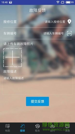 趣騎車共享單車 v1.0 安卓版 1