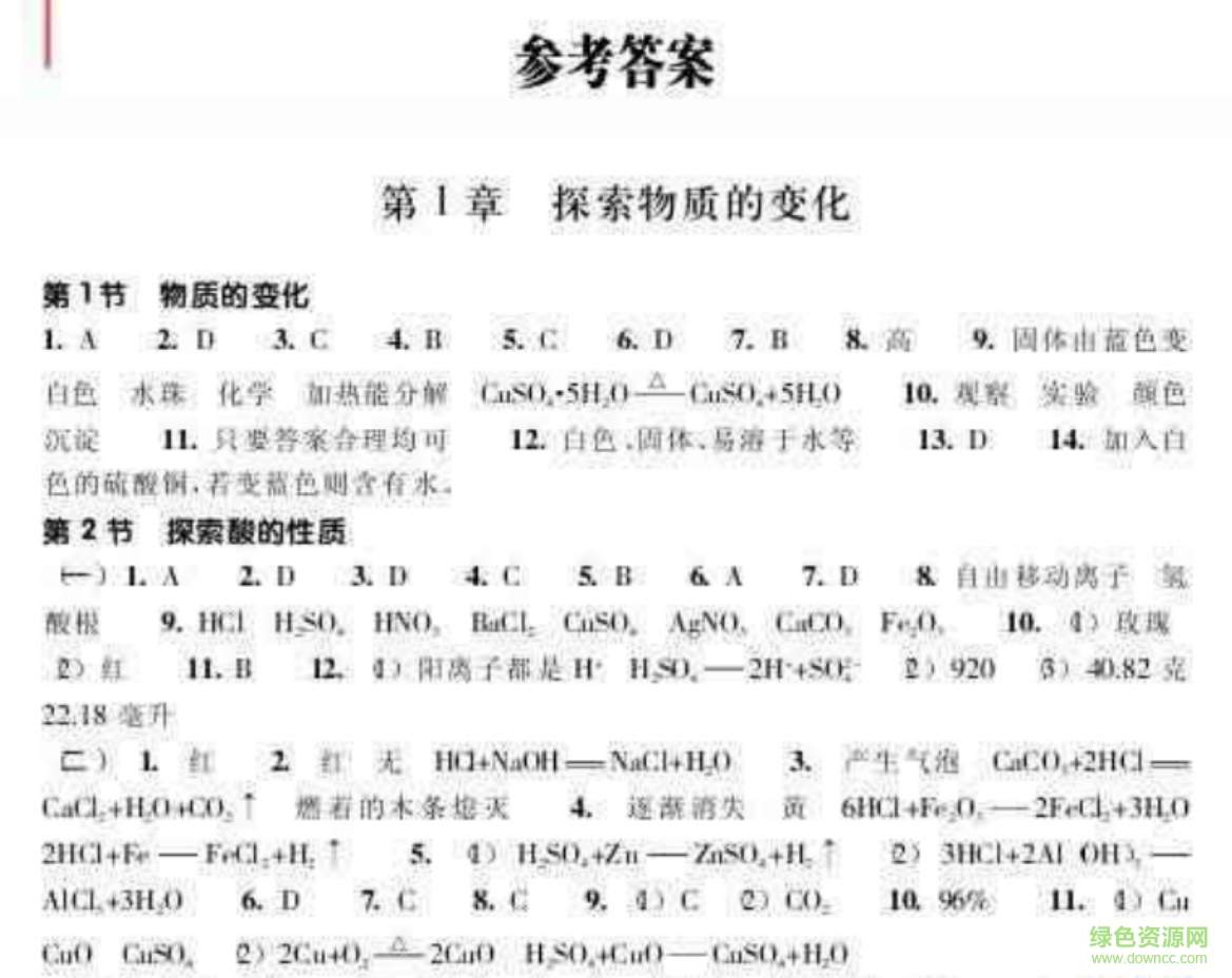 九年級(jí)上冊科學(xué)作業(yè)本答案浙教版 最新版 0