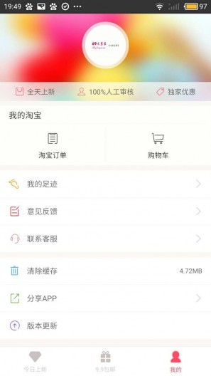 找優(yōu)惠券軟件 v1.2.06 安卓版 2