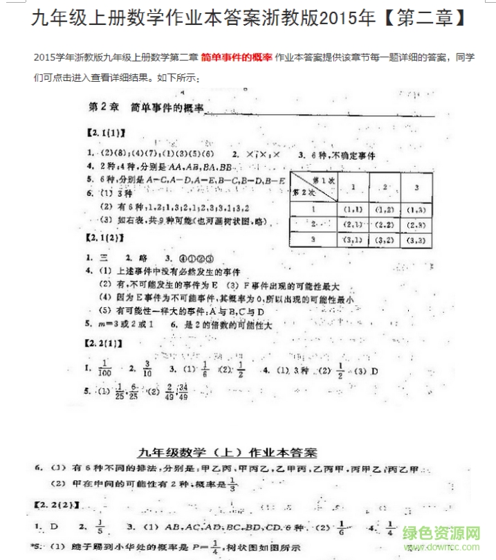 浙教版九年級上冊數(shù)學書答案2017
