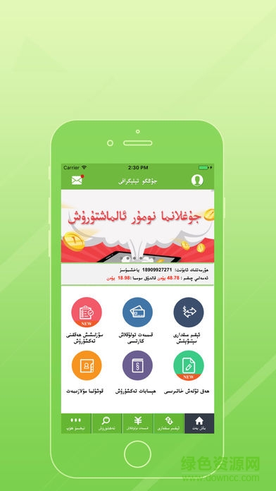 維語手機(jī)營業(yè)廳電信(Jonggo Telegirafi) v1.0.3 安卓版 0