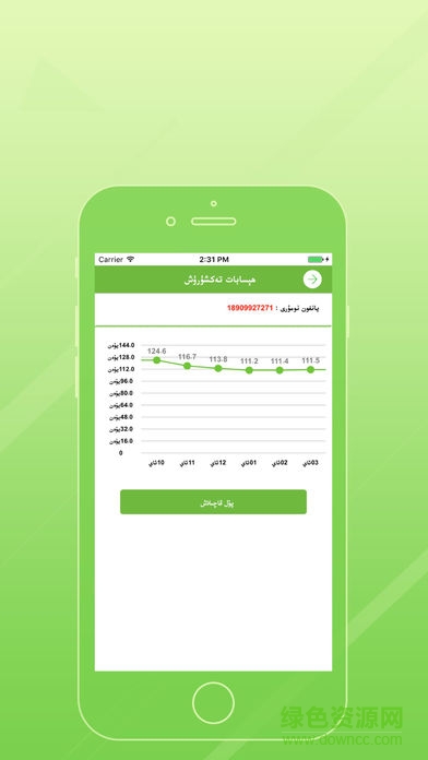 維語手機(jī)營業(yè)廳電信(Jonggo Telegirafi) v1.0.3 安卓版 2