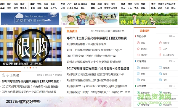 鄭州本地寶app下載