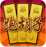 騰訊qq游戲跑胡子