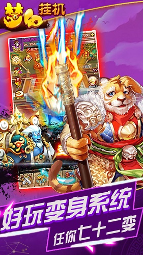 夢(mèng)幻掛機(jī)九游版