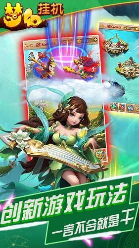 夢(mèng)幻掛機(jī)手游九游版 v11.0.0 安卓版 2