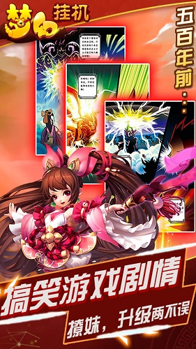 夢(mèng)幻掛機(jī)手游九游版 v11.0.0 安卓版 3